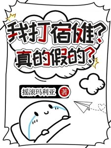(咒回同人)在RPG中干掉宿傩后成功陷入修罗场
