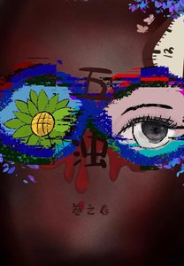 五浊:人间渐次失常